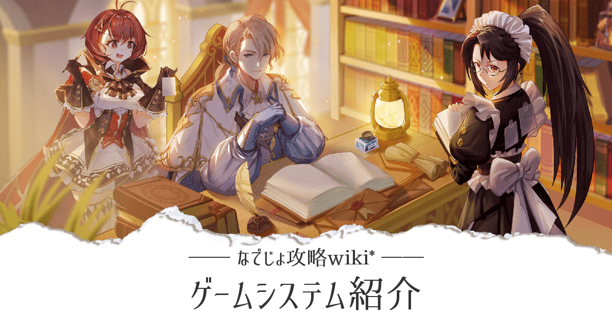 ゲームシステム紹介