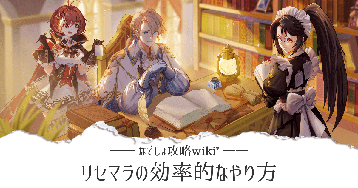リセマラの効率的なやり方
